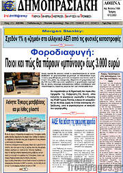 /Δημοπρασιακή Αθηνών