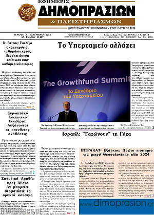 Πρωτοσέλιδο Εφημερίς Δημοπρασιών