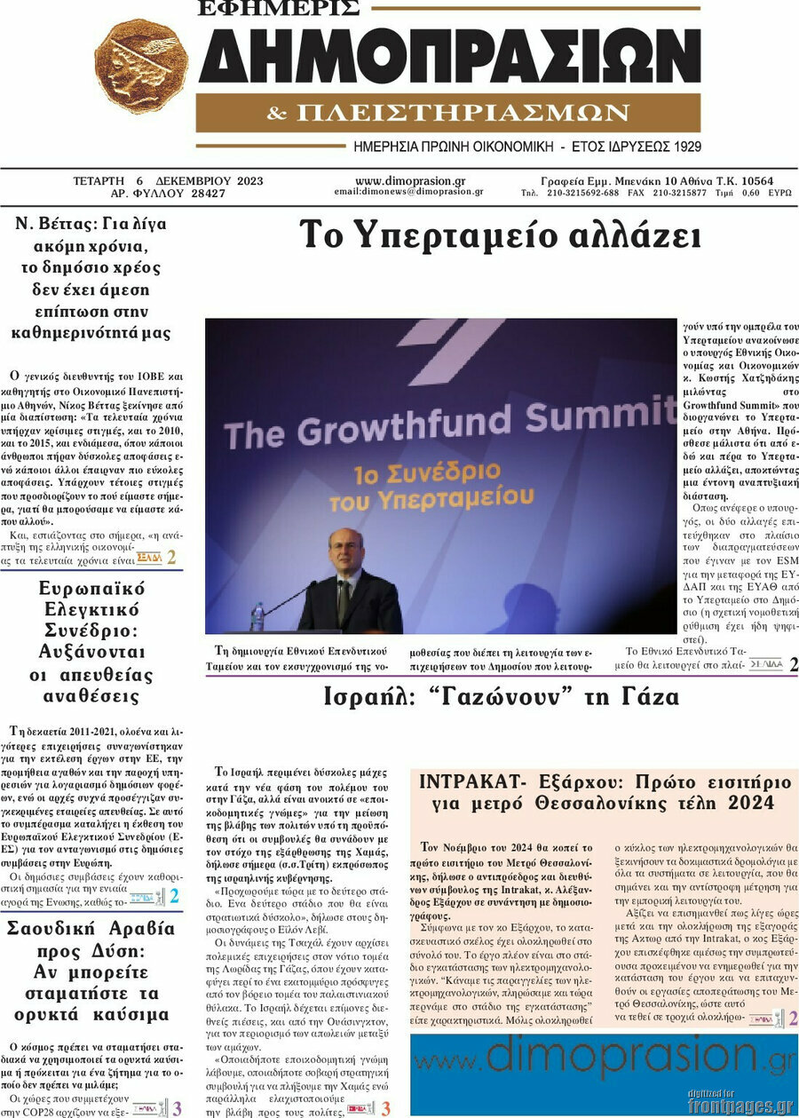 Εφημερίς Δημοπρασιών