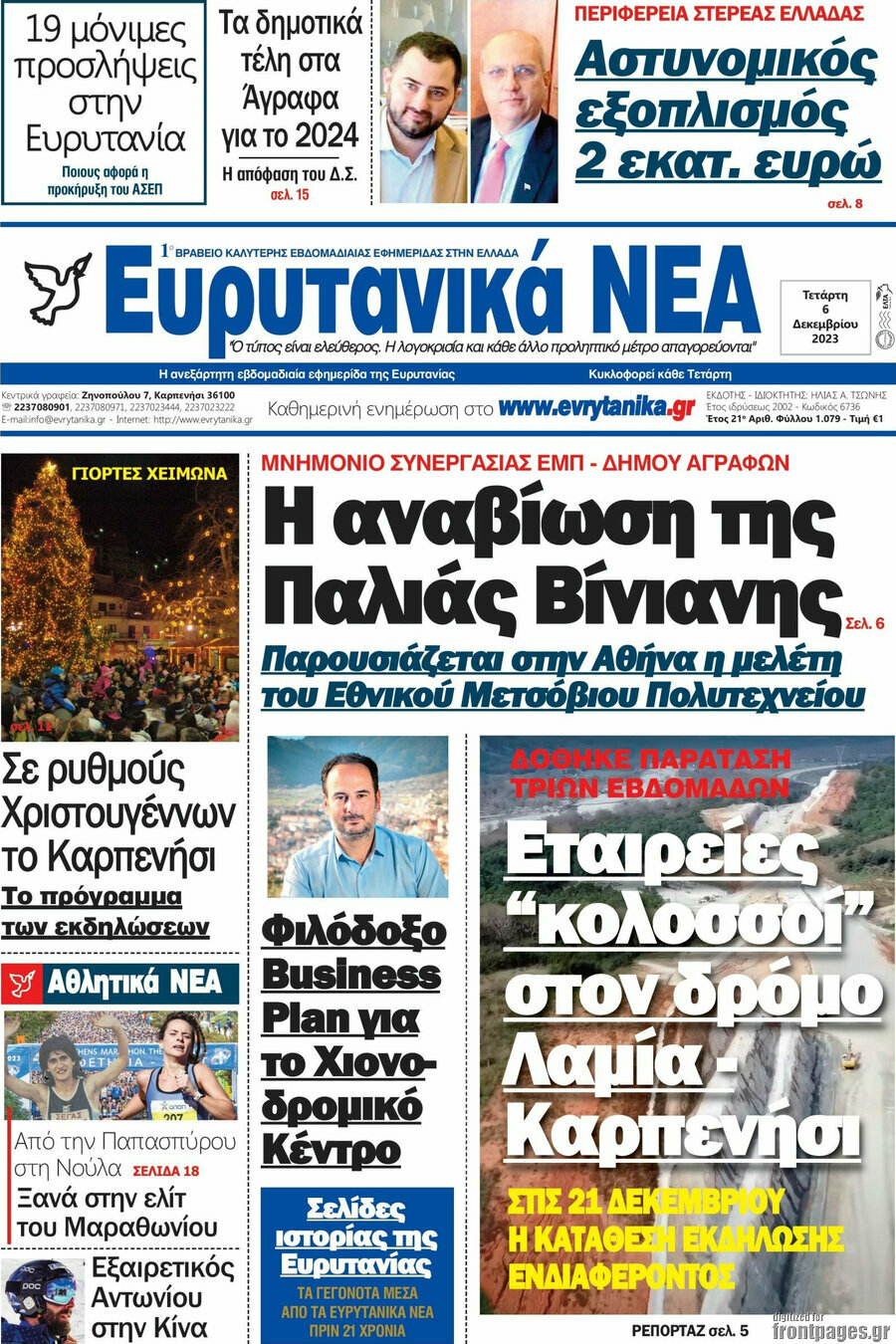 Ευρυτανικά Νέα