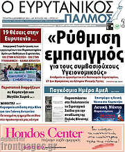 /Ο Ευρυτανικός Παλμός