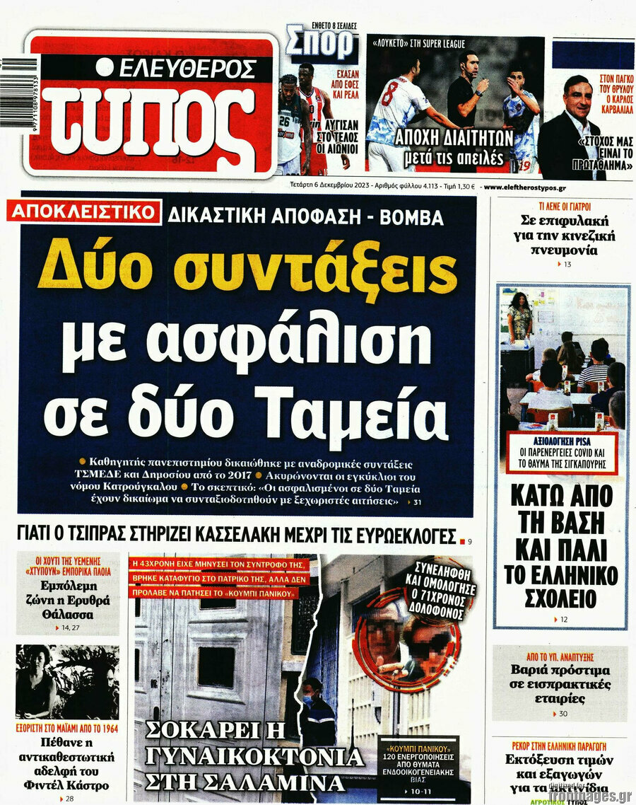 Ελεύθερος Τύπος