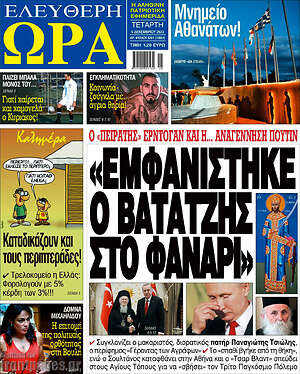 Πρωτοσέλιδο εφημερίδας Ελεύθερη ώρα - protoselida