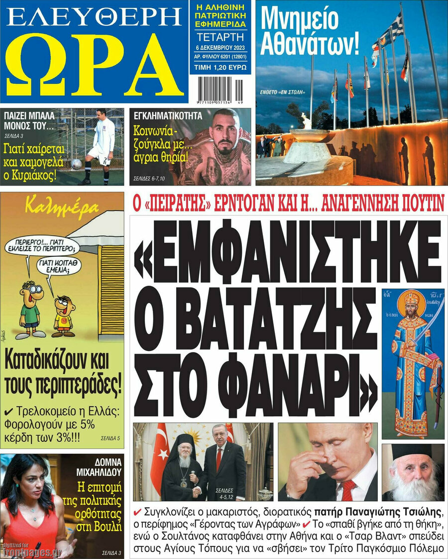 Ελεύθερη ώρα