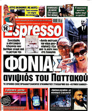 Πρωτοσέλιδο εφημερίδας Espresso - protoselida