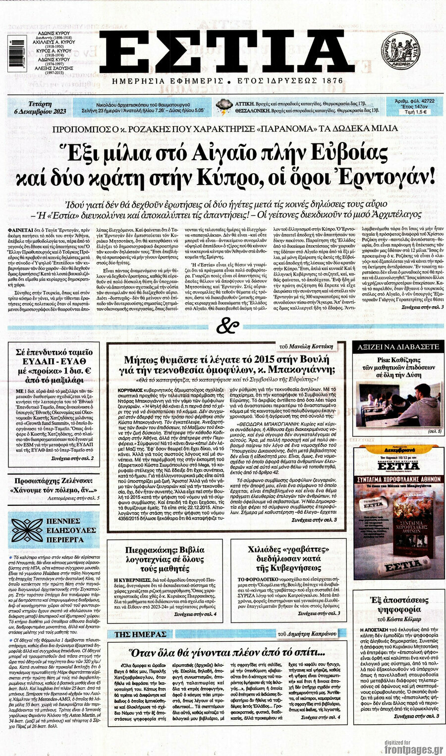 Εστία