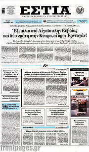 /Εστία