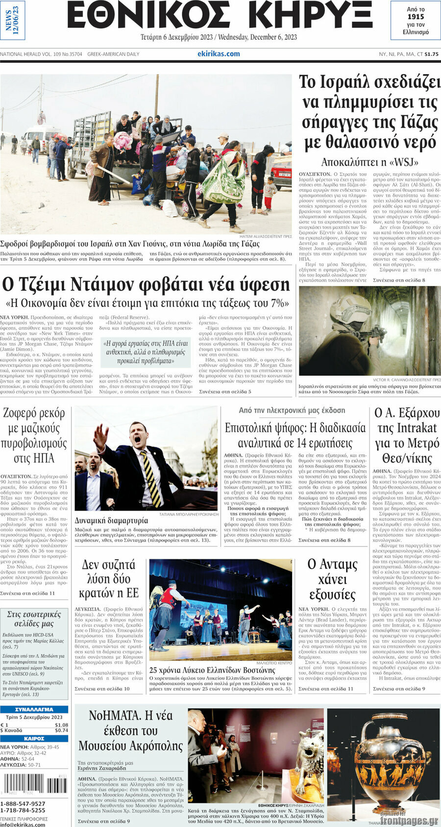 Εθνικός Κήρυξ