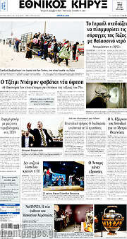 /Εθνικός Κήρυξ