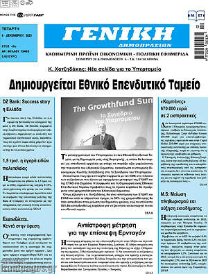 Πρωτοσέλιδο Γενική Δημοπρασιών
