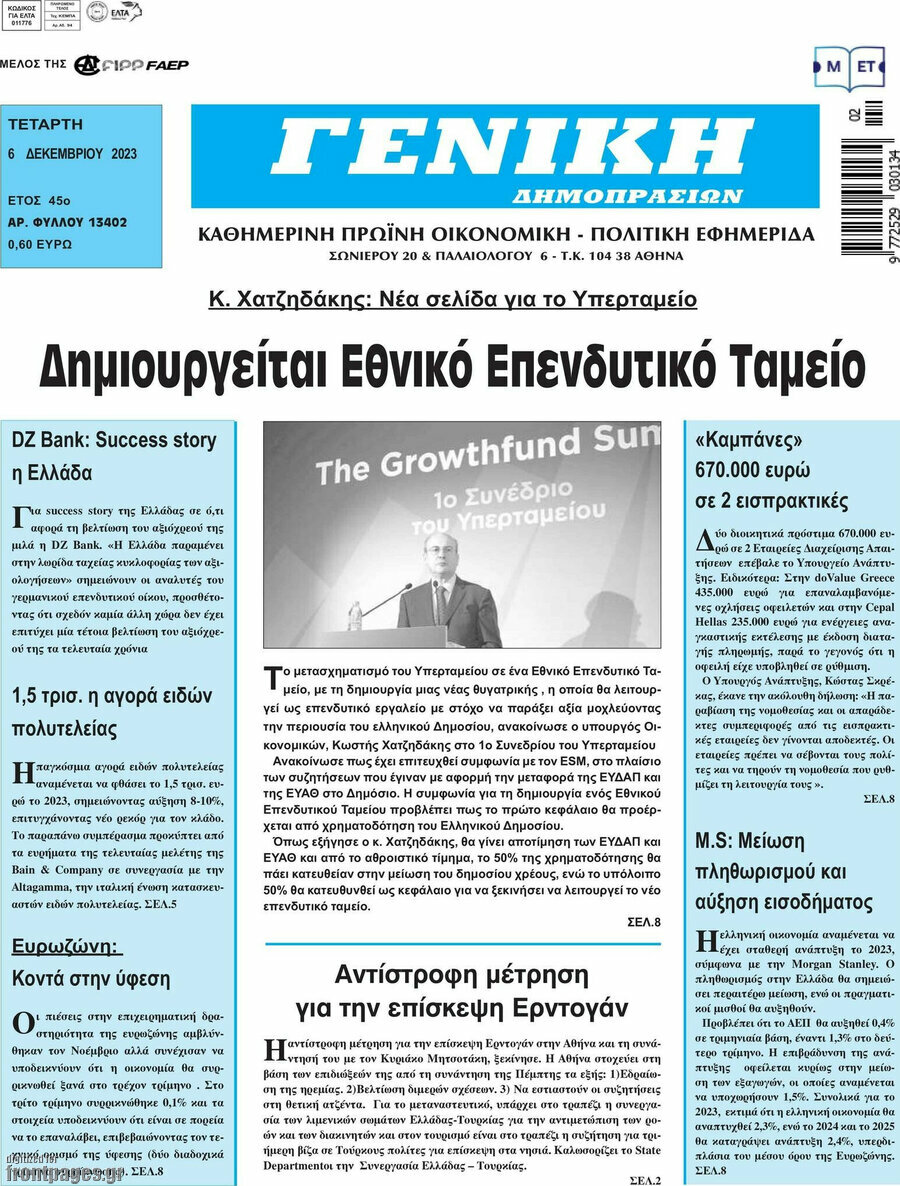 Γενική Δημοπρασιών