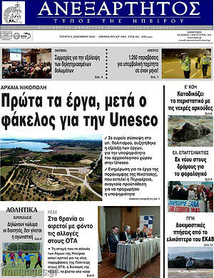 Πρωτοσέλιδο Ανεξάρτητος