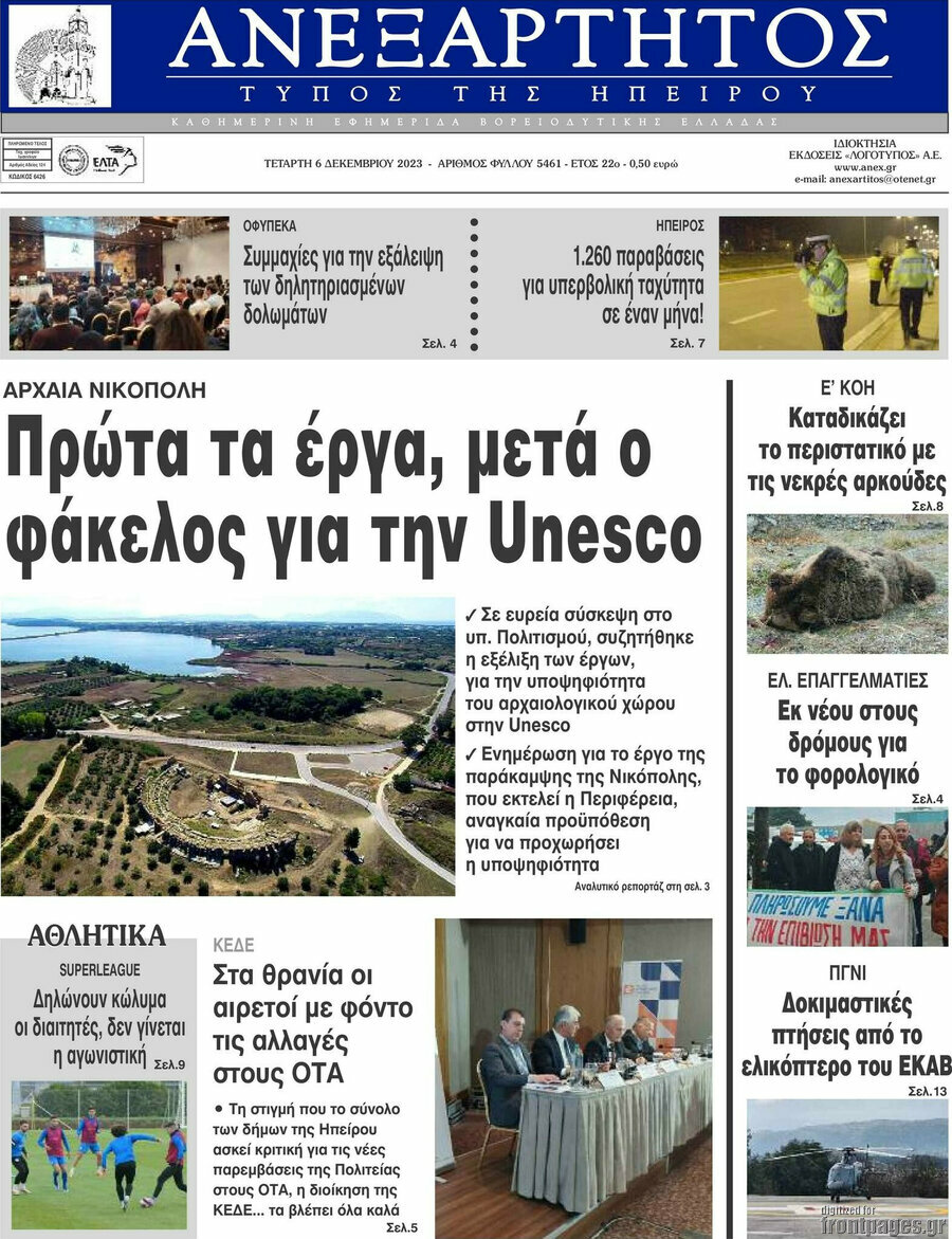 Ανεξάρτητος