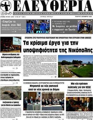 Πρωτοσέλιδο Ελευθερία