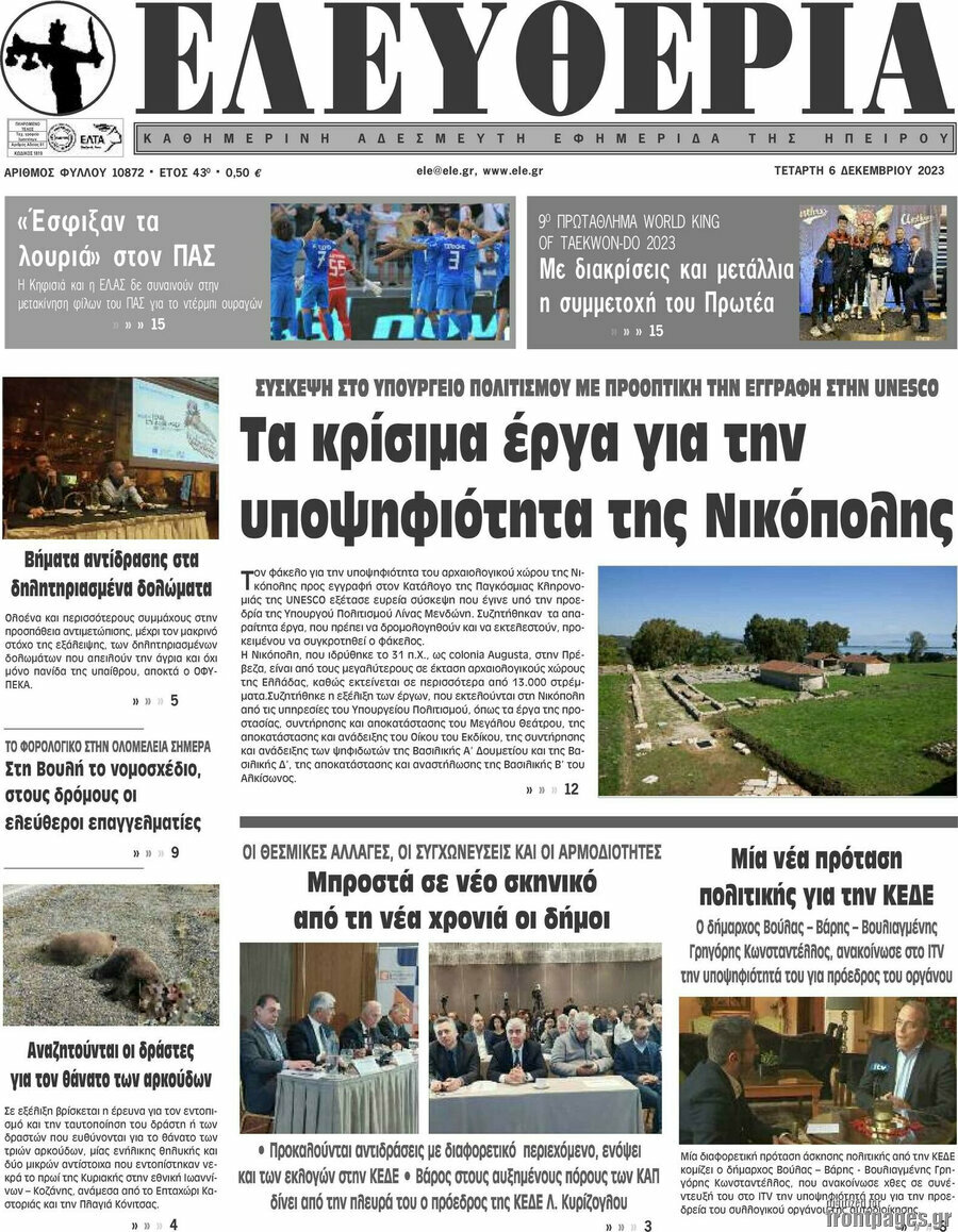 Ελευθερία