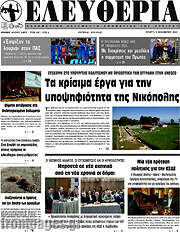/Ελευθερία