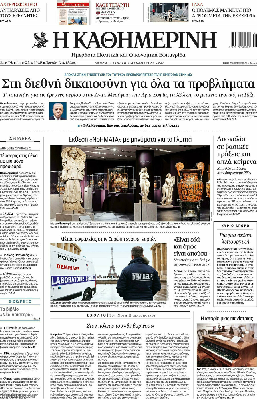 Η Καθημερινή