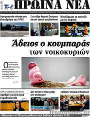 /Πρωινά νέα