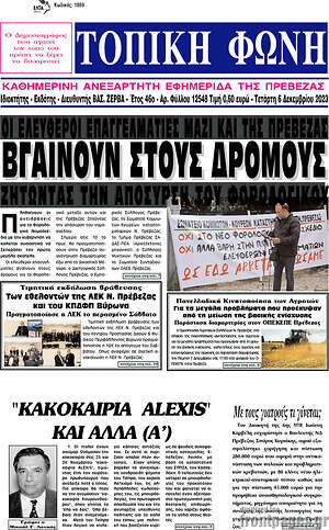 Πρωτοσέλιδο Τοπική Φωνή