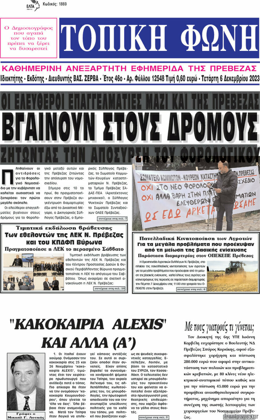 Τοπική Φωνή