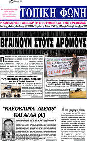 /Τοπική Φωνή