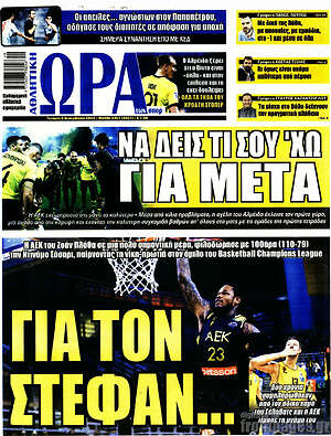 Πρωτοσέλιδο εφημερίδας Η Ώρα των Σπορ - protoselida