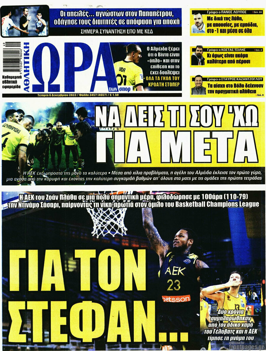 Η Ώρα των Σπορ