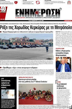 Πρωτοσέλιδο Ενημέρωση