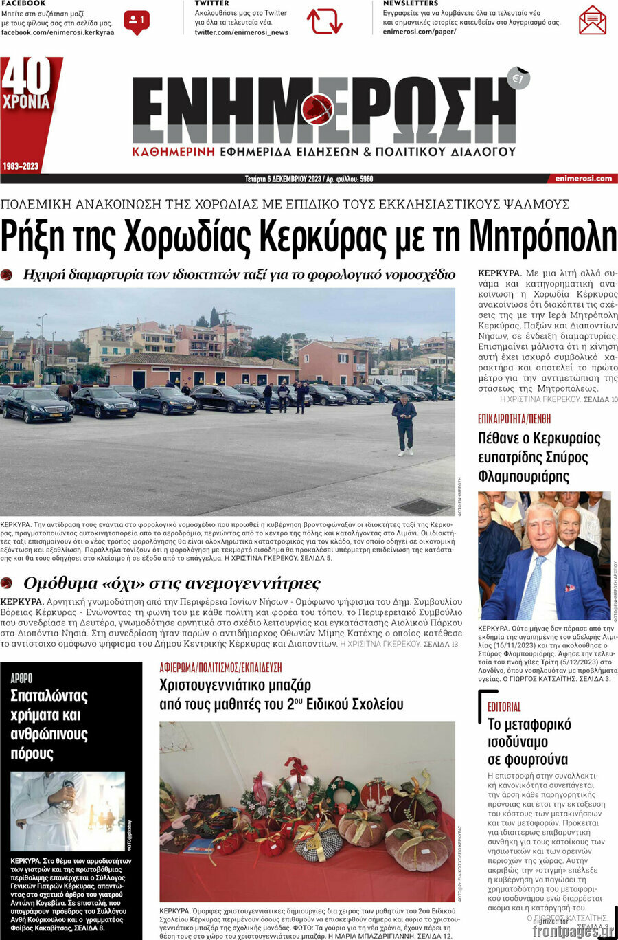 Ενημέρωση