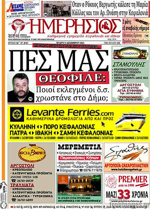 Πρωτοσέλιδο Ημερήσιος