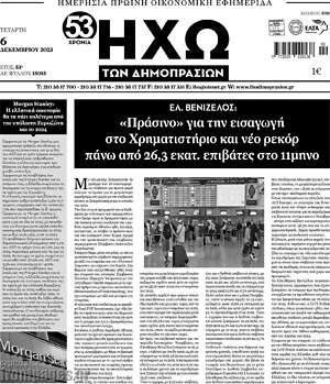 Πρωτοσέλιδο Ηχώ των Δημοπρασιών