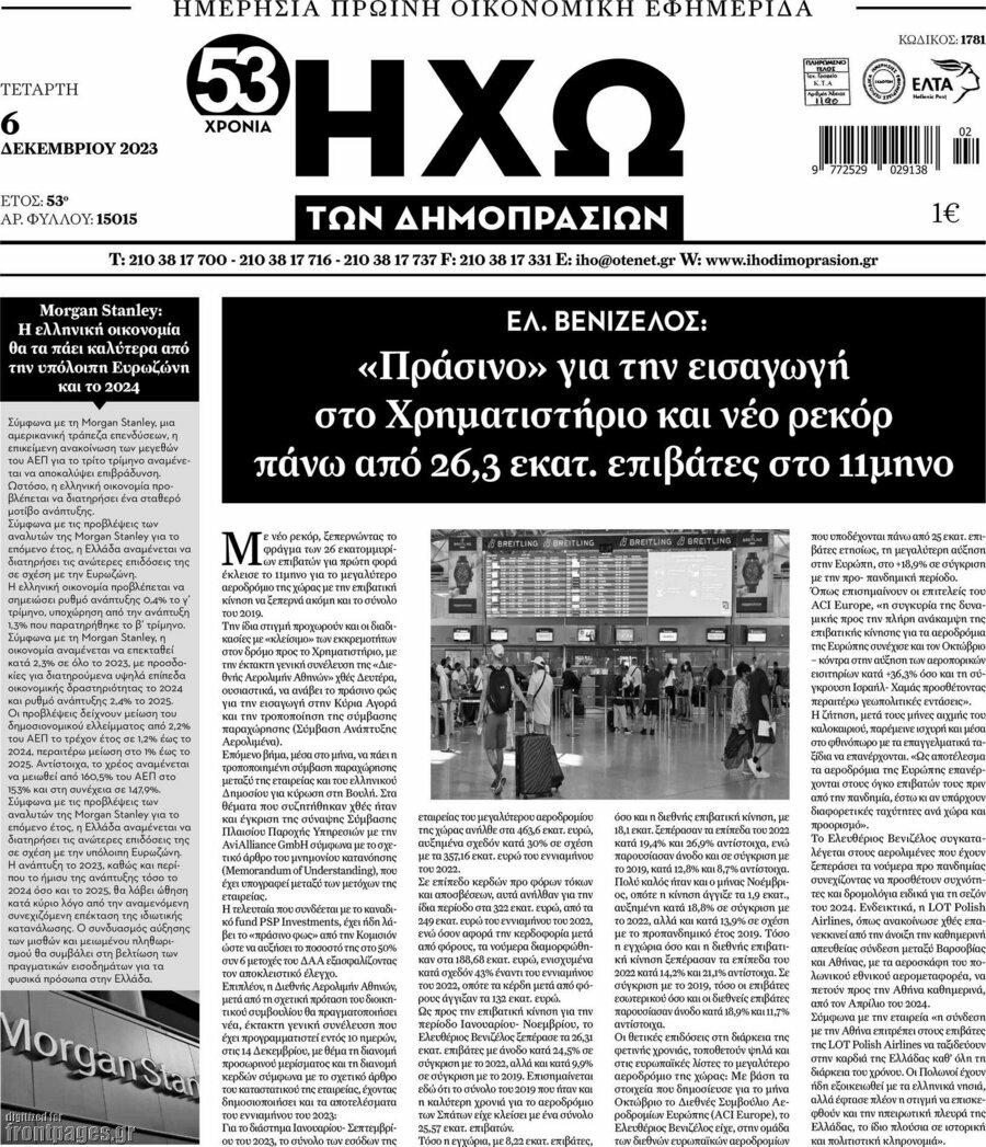 Ηχώ των Δημοπρασιών