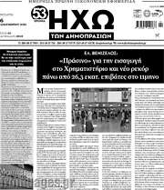 /Ηχώ των Δημοπρασιών