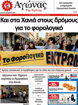 Πρωτοσέλιδο Αγώνας της Κρήτης