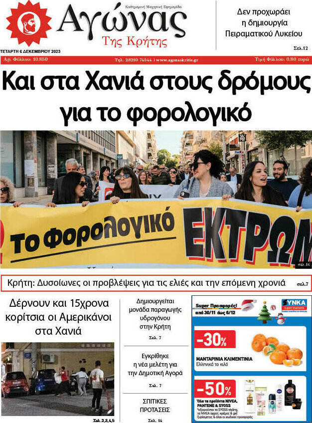 Αγώνας της Κρήτης