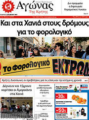 /Αγώνας της Κρήτης