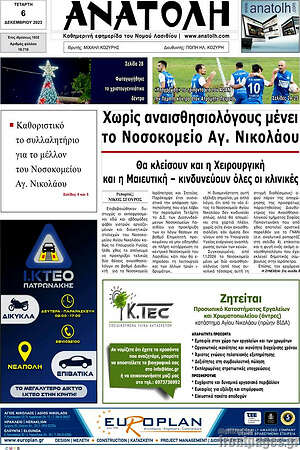 Πρωτοσέλιδο Ανατολή