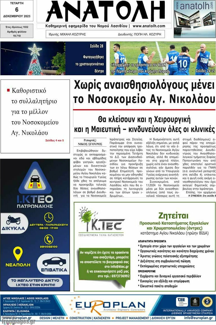 Ανατολή