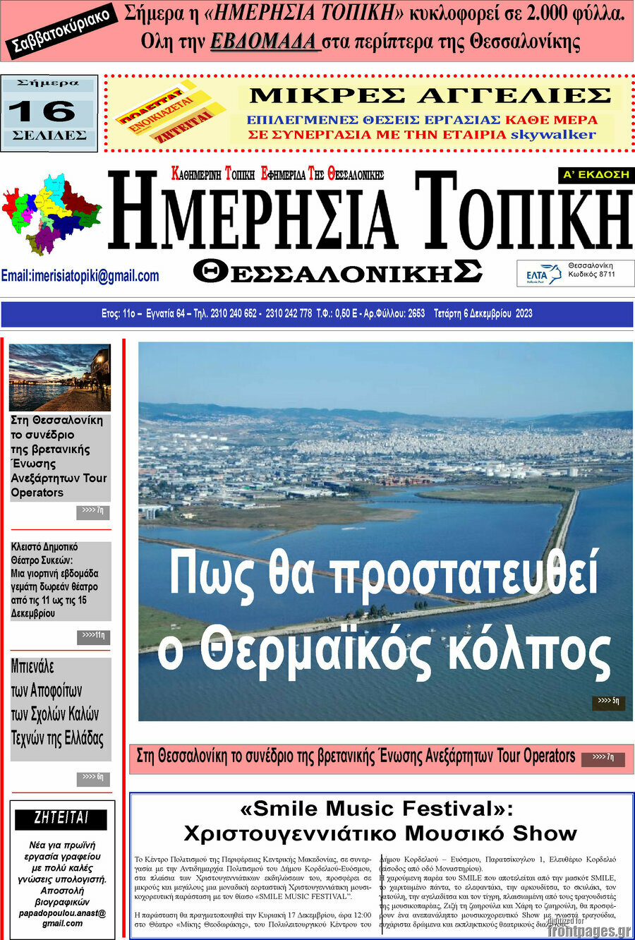 Ημερήσια Τοπική