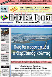 /Ημερήσια Τοπική
