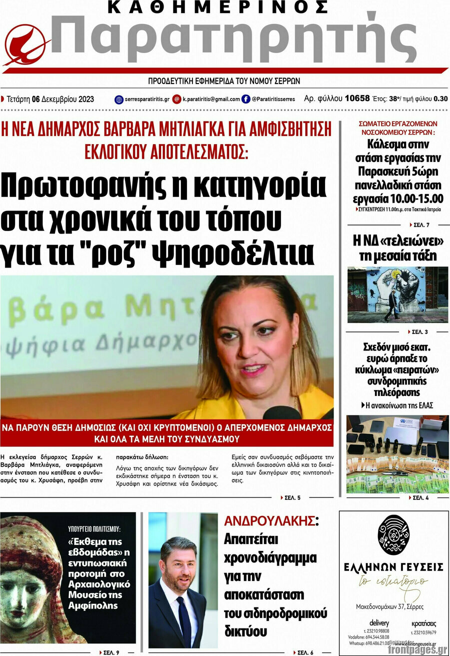 Παρατηρητής