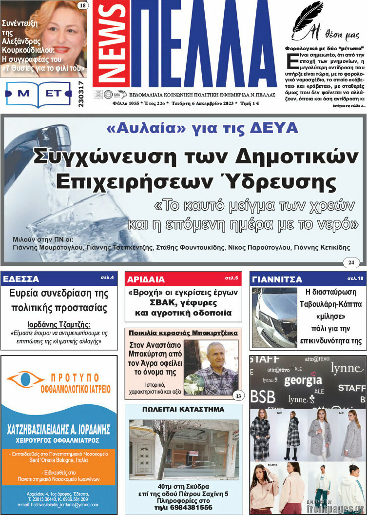Πέλλα News
