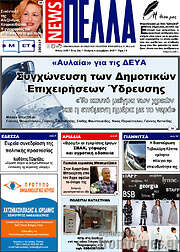 /Πέλλα News