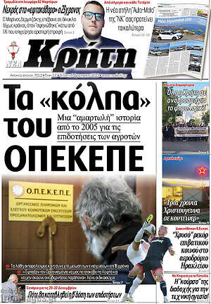 Πρωτοσέλιδο Νέα Κρήτη