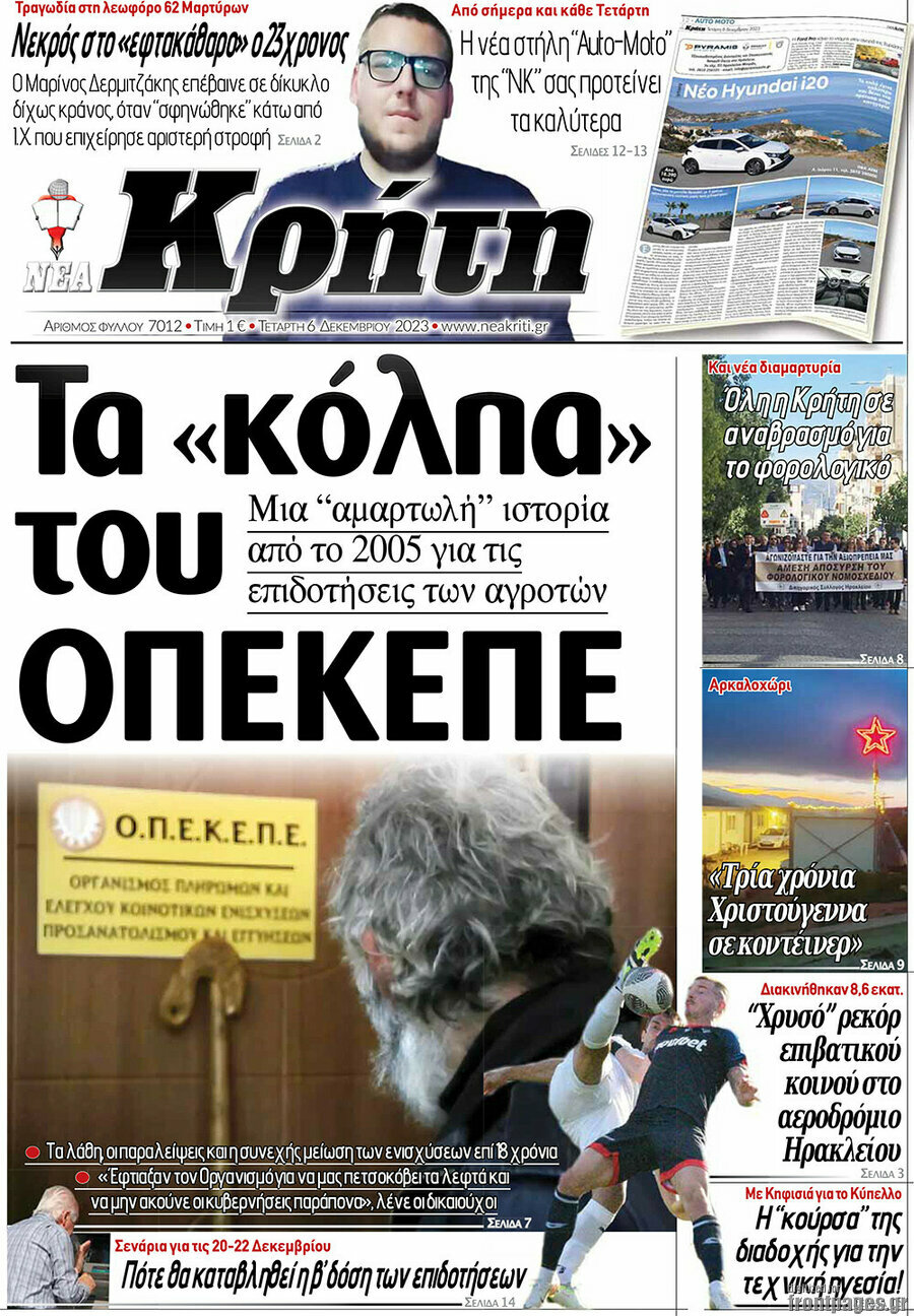 Νέα Κρήτη