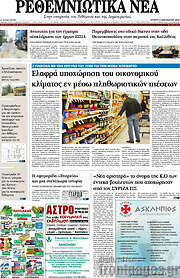 /Ρεθεμνιώτικα Νέα
