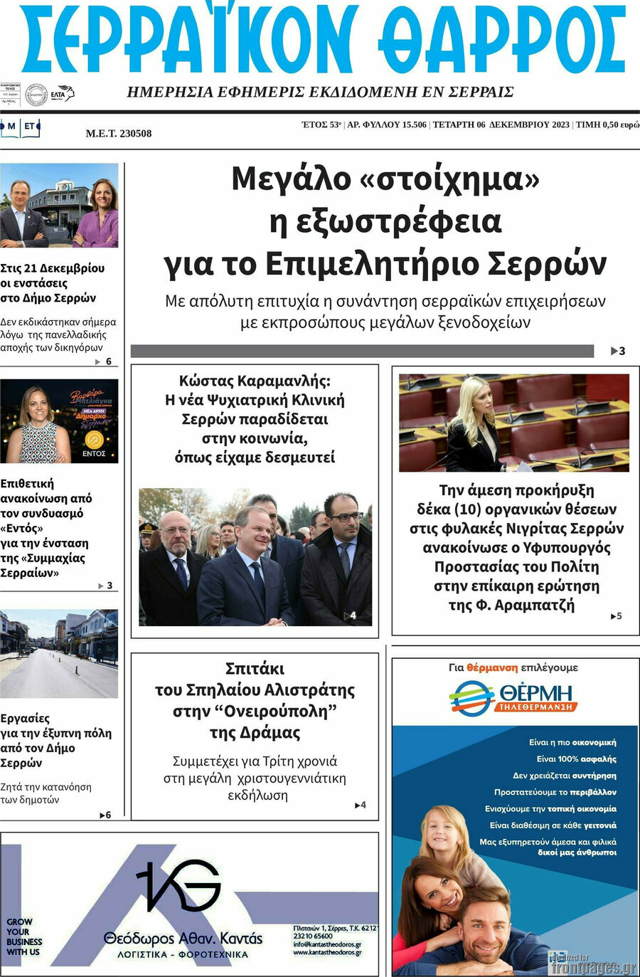 Σερραϊκόν Θάρρος