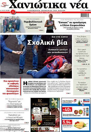 Πρωτοσέλιδο Χανιώτικα Νέα