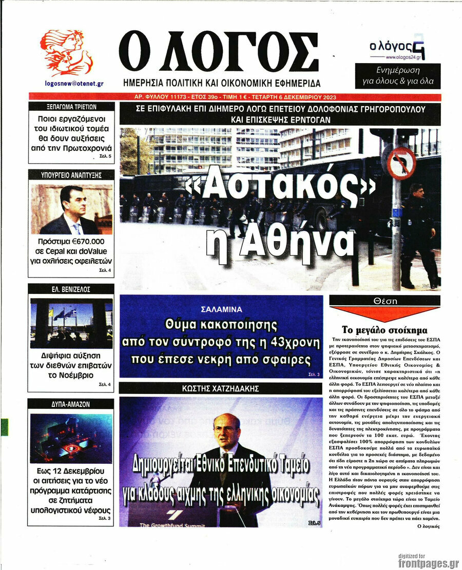 Ο Λόγος