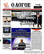 /Ο Λόγος